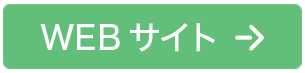 ホームページへ