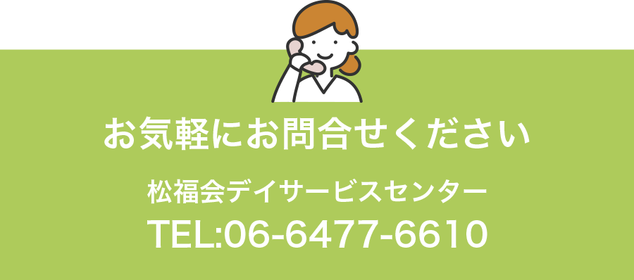 お気軽にお問合せください