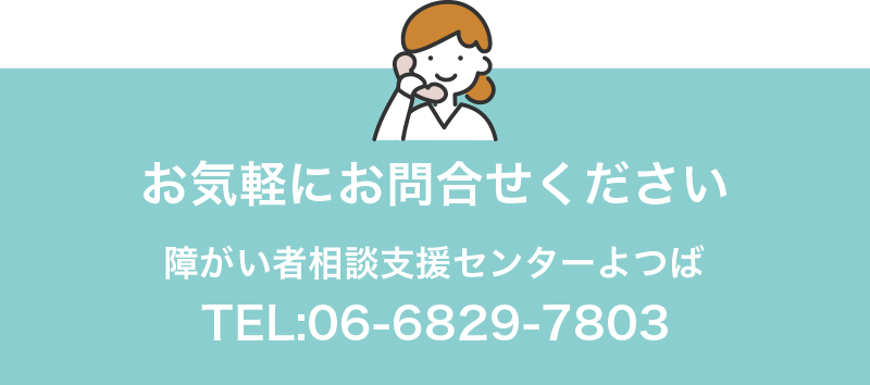 お気軽にお問合せください