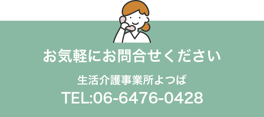 お気軽にお問合せください